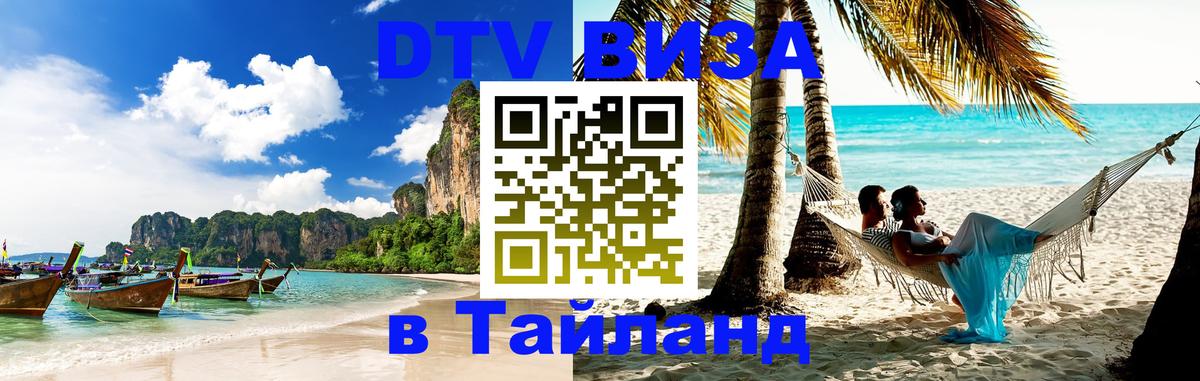 DTV Visa Thailand — прайс и условия, виза без дополнительных документов - Нью-Дели  19.11.2025 